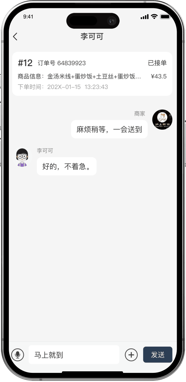 江湖外卖系统骑手配送端界面截图