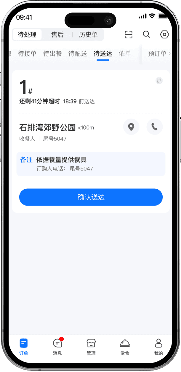 江湖外卖系统商户端界面截图