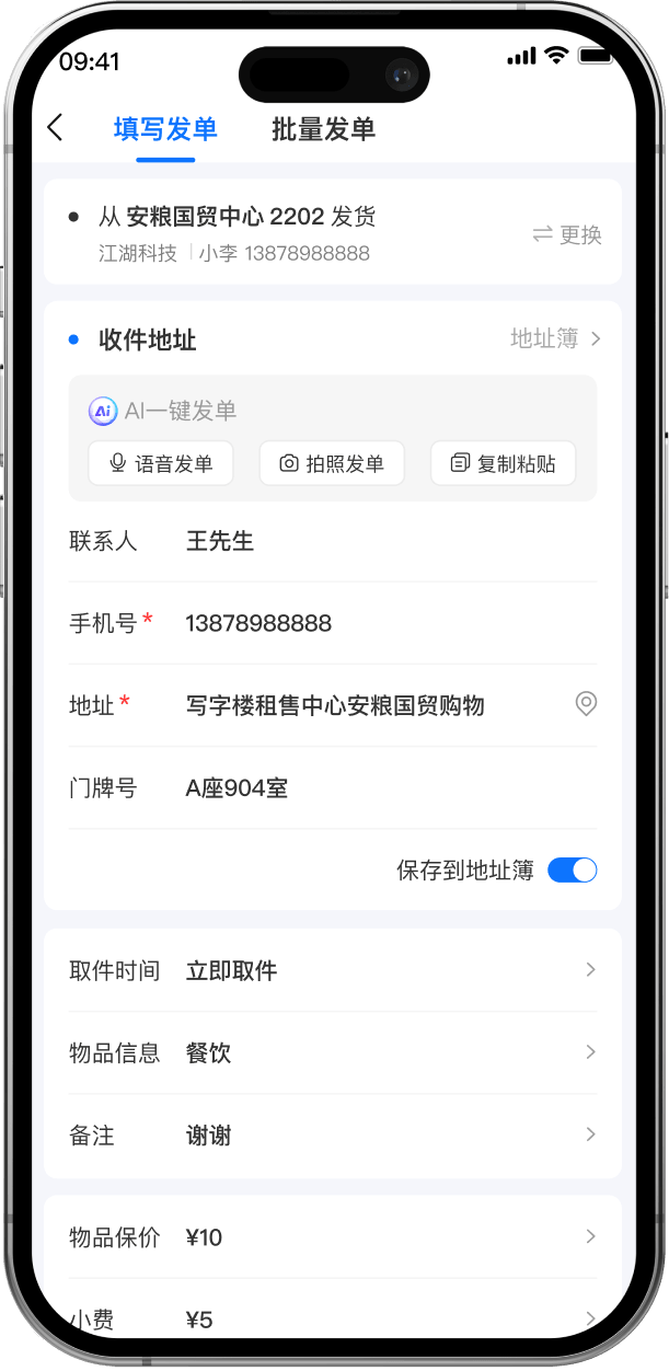 江湖外卖系统商户端界面截图
