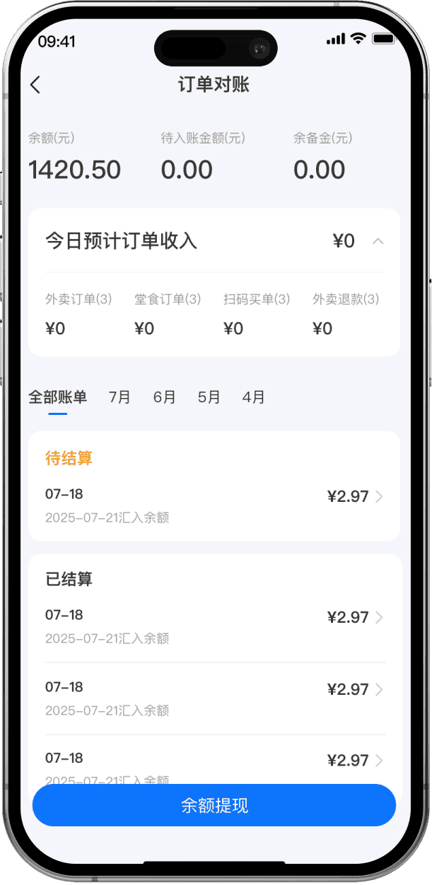 江湖外卖系统商户端界面截图