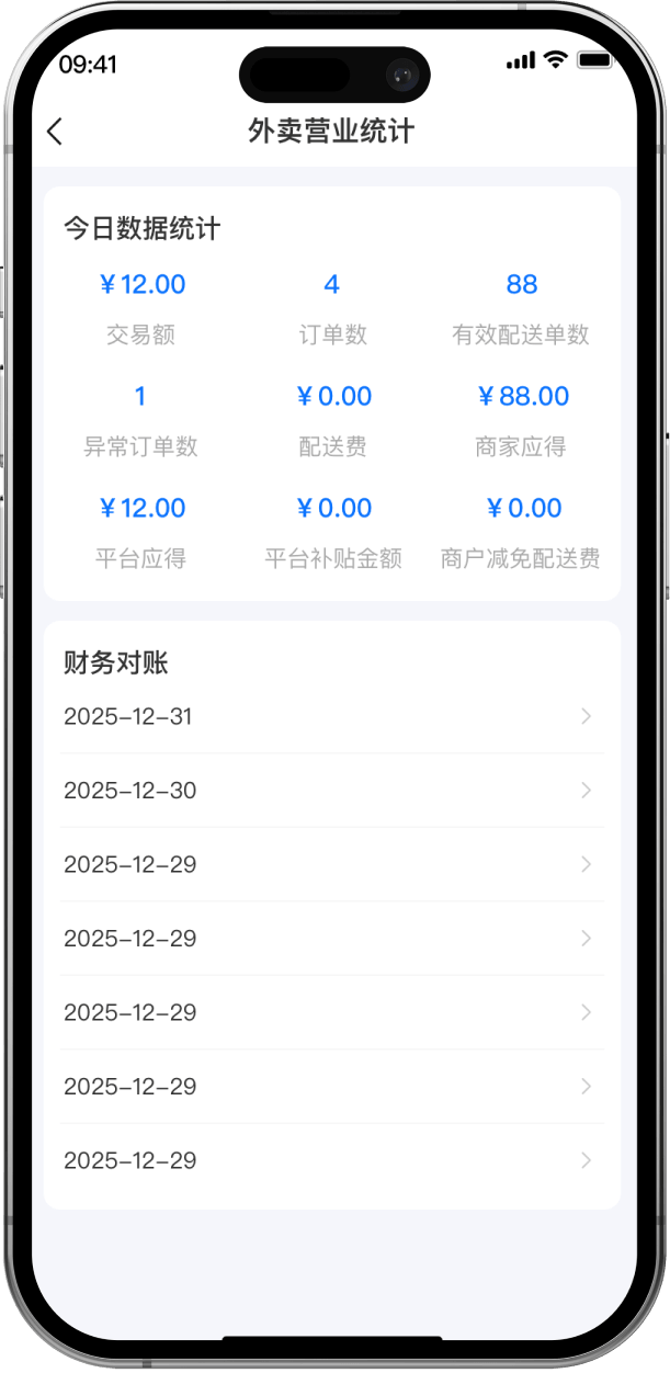 江湖外卖系统业务员端界面截图