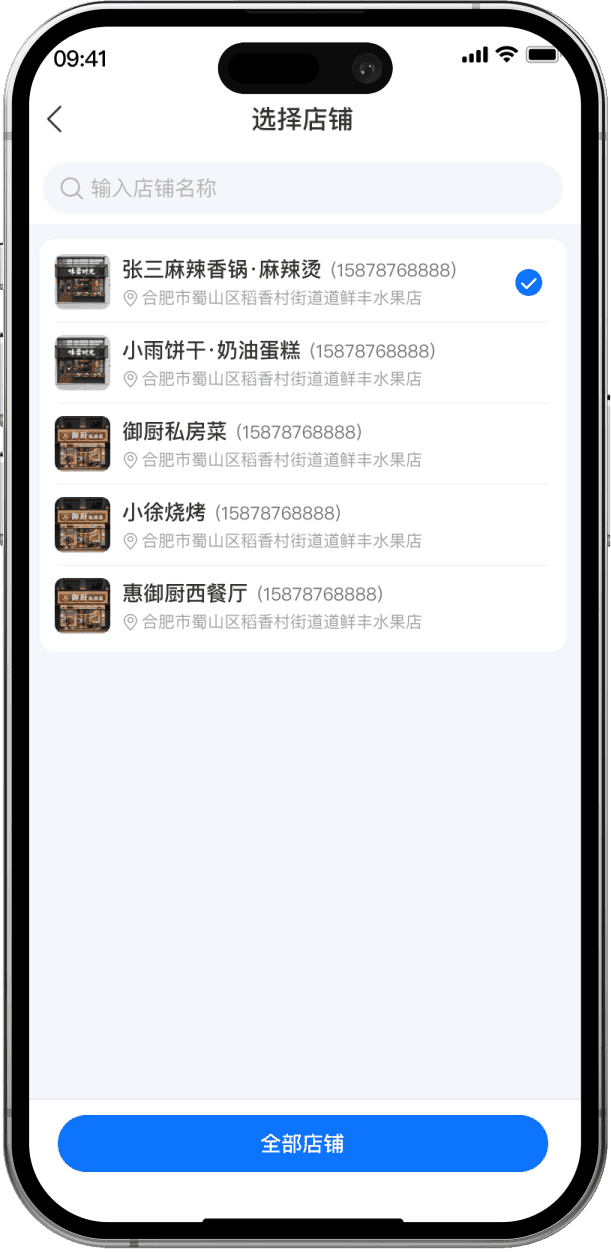 江湖外卖系统业务员端界面截图
