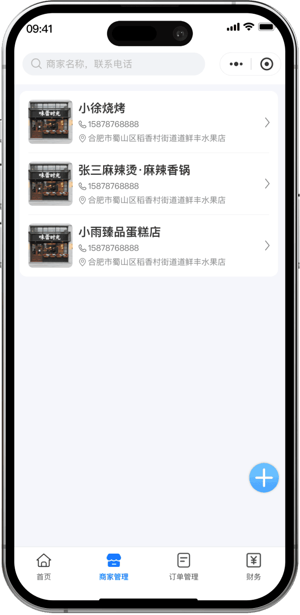 江湖外卖系统业务员端界面截图