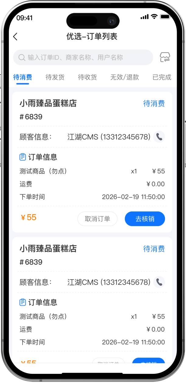 江湖外卖系统业务员端界面截图